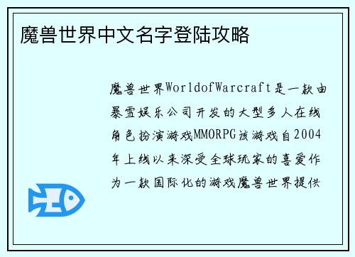 魔兽世界中文名字登陆攻略