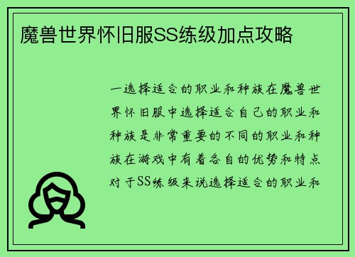 魔兽世界怀旧服SS练级加点攻略