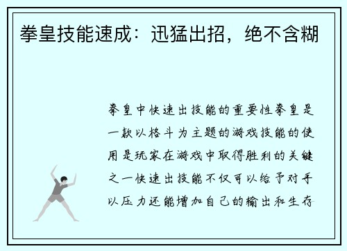 拳皇技能速成：迅猛出招，绝不含糊