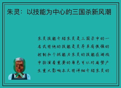 朱灵：以技能为中心的三国杀新风潮
